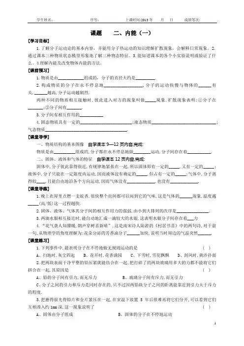 内能 导学案