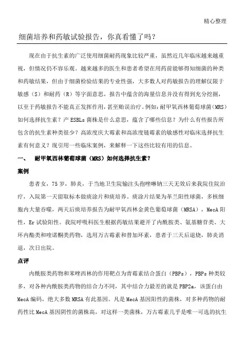 细菌培养和药敏试验报告你真看懂了吗