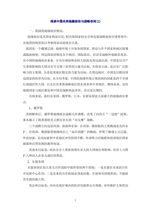 中国的地缘政治