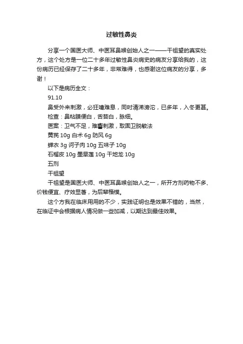 过敏性鼻炎