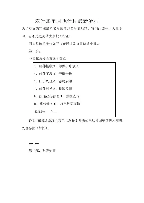 农行账单回执流程最新流程