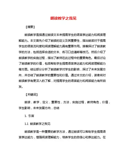 朗读教学之我见