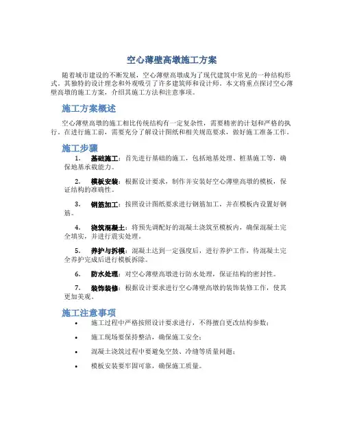 空心薄壁高墩施工方案