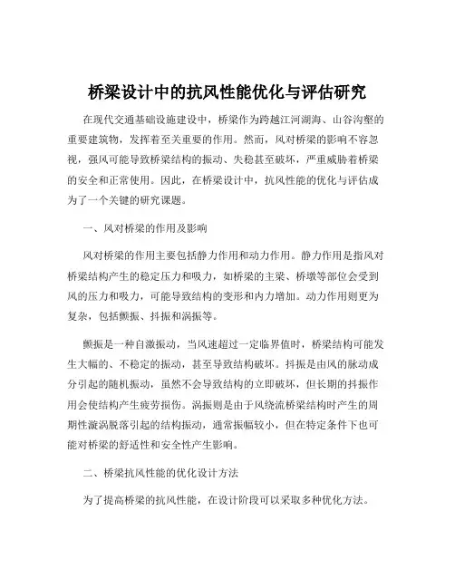桥梁设计中的抗风性能优化与评估研究
