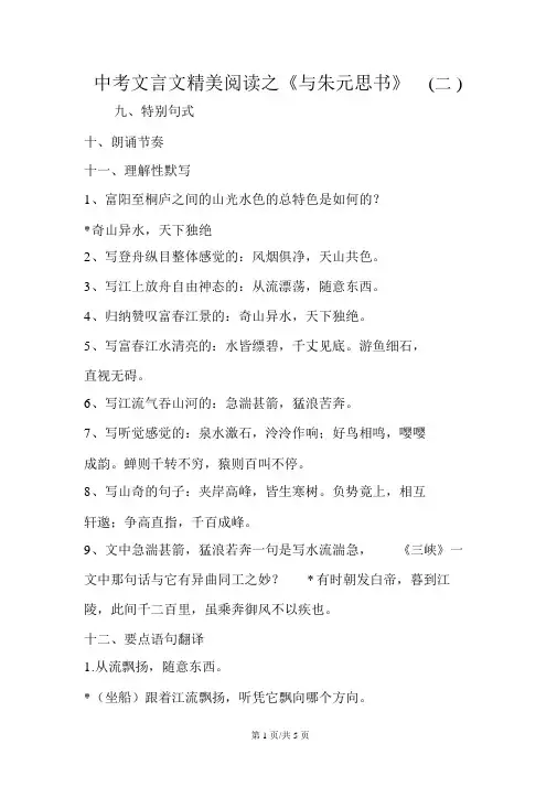 中考文言文精细阅读之《与朱元思书》(二)