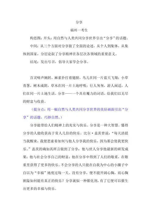 《分享》优秀作文及点评