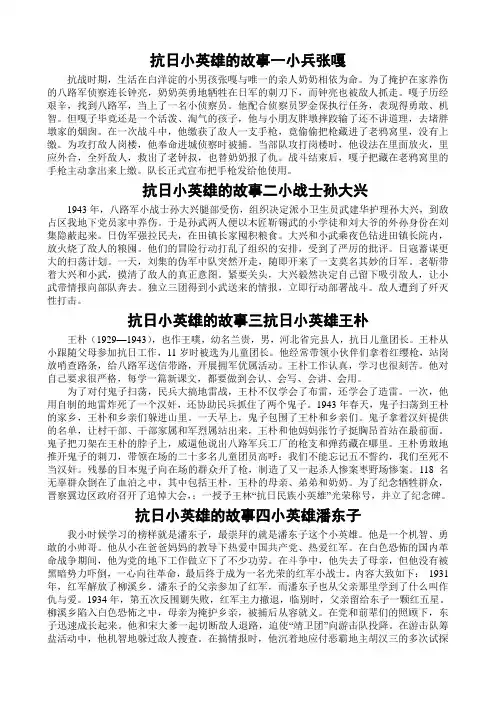 抗日小英雄的故事一小兵张嘎