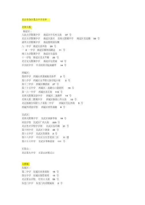 北京市重点中学与高中英语教材版本归纳优质版
