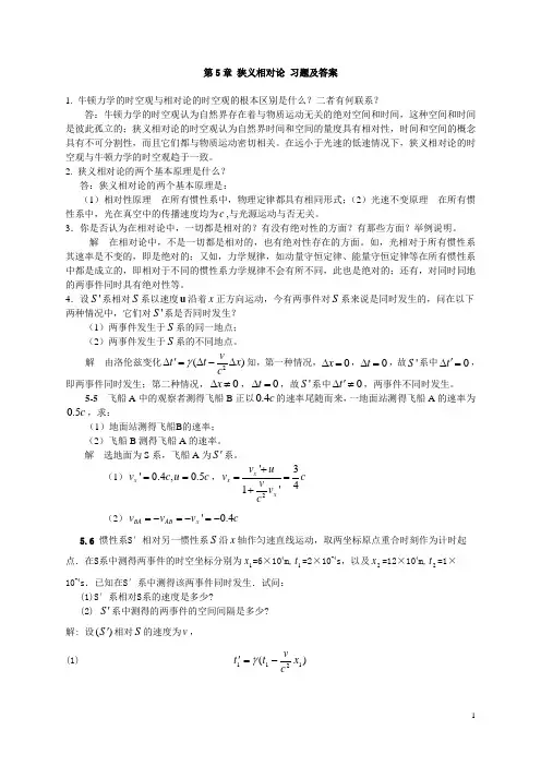 大学物理 狭义相对论 习题及答案