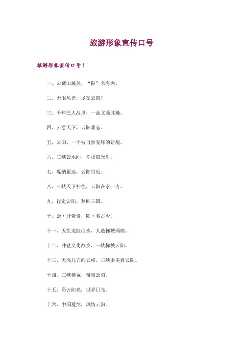 旅游形象宣传口号
