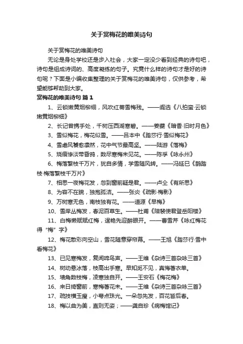 关于赏梅花的唯美诗句