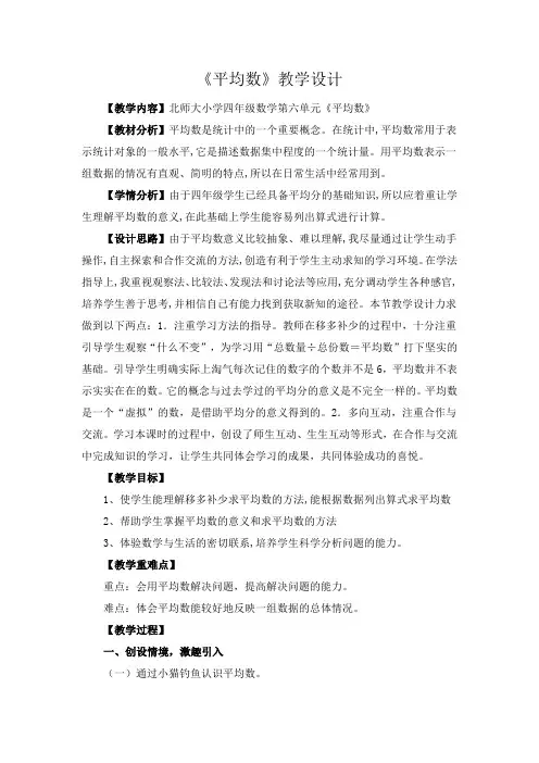 小学数学四年级下册六 数据的表示和分析平均数教学设计