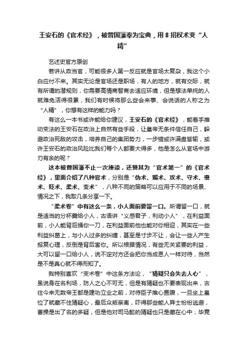 王安石的《官术经》，被曾国藩奉为宝典，用8招权术变“人精”