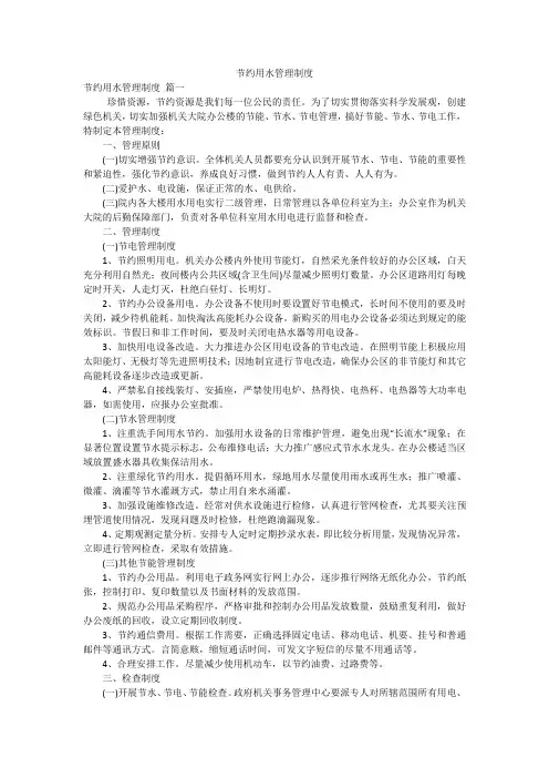 节约用水管理制度