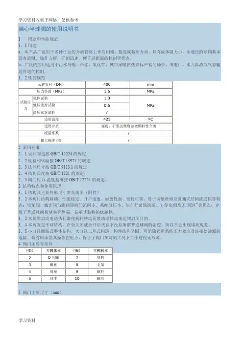 偏心半球阀的使用说明书