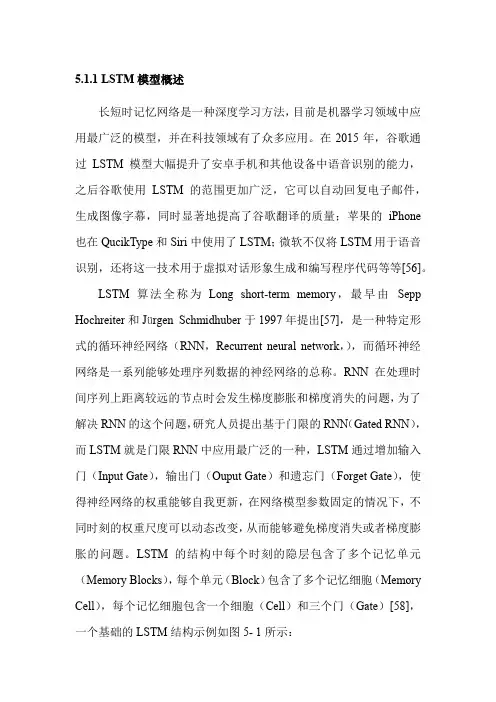 长短时记忆神经网络模型(LSTM)简介
