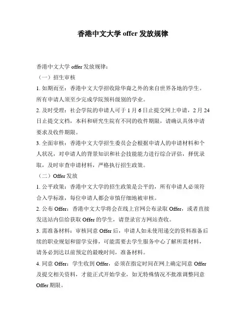 香港中文大学offer发放规律