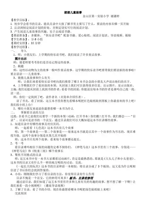 二年级语文教案 快乐读书吧-优质课比赛一等奖