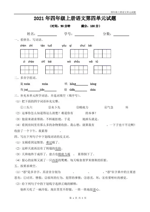 部编版四年级上册语文第四单元试题带答案