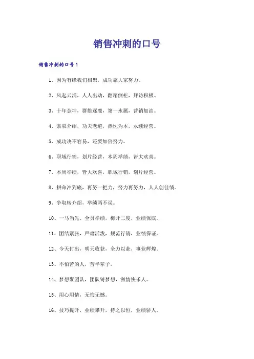 销售冲刺的口号