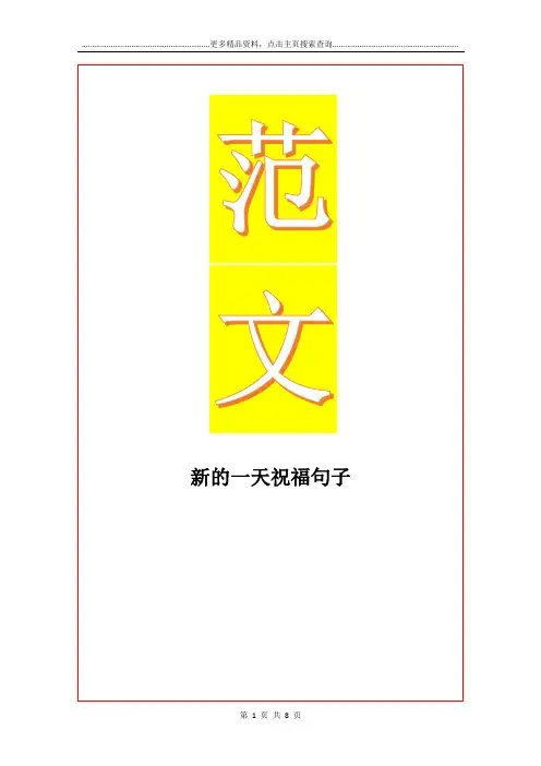 最新新的一天祝福句子
