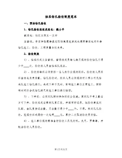 抽采钻孔验收制度范本(五篇)