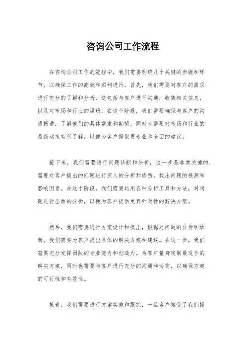 咨询公司工作流程