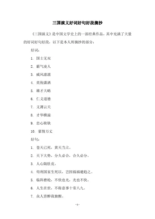 三国演义好词好句好段摘抄
