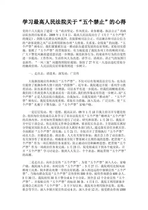学习五个禁止心得体会