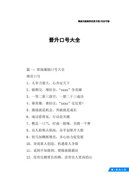 晋升口号大全