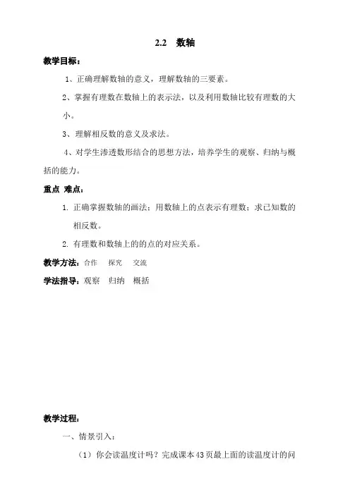 人教版七年级数学上册2.2 数轴教案2 精编  