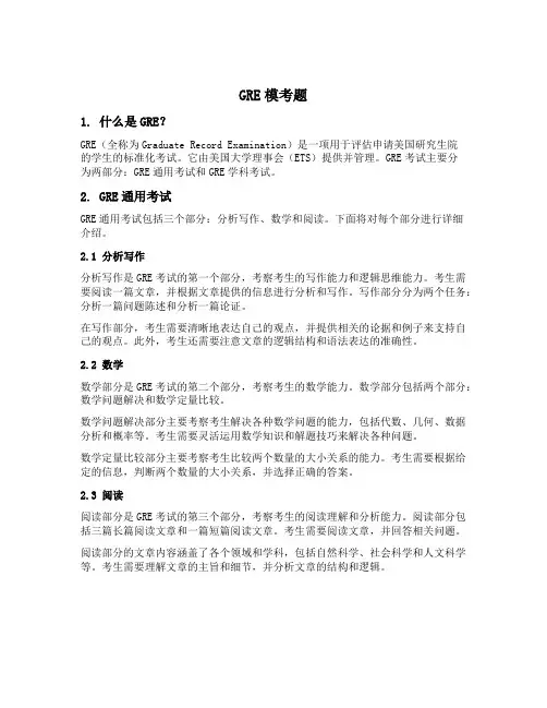 gre模考题