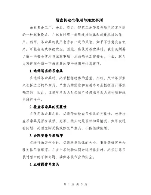 吊索具安全使用与注意事顶