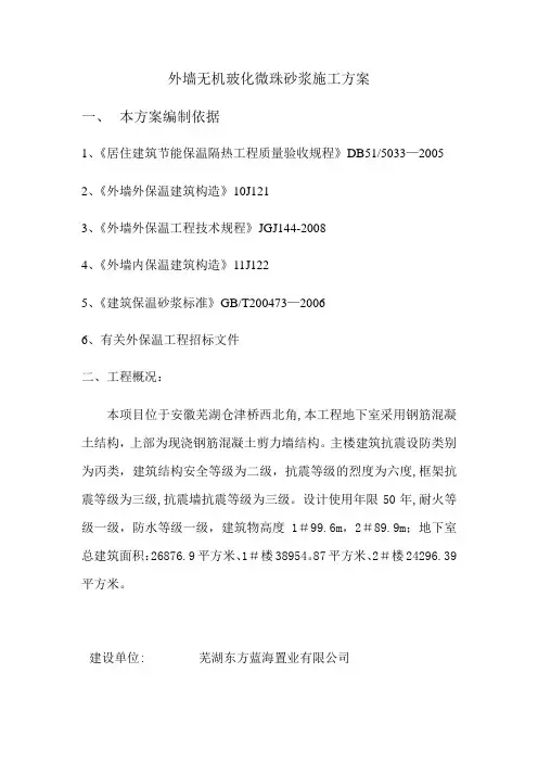 无机保温砂浆(1)