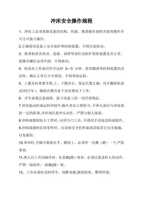 机械加工设备安全操作规程