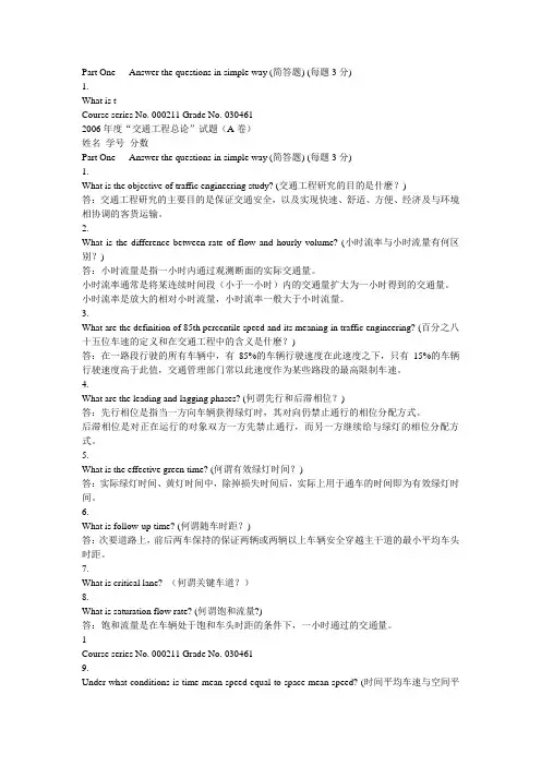 交通工程总论期末试题