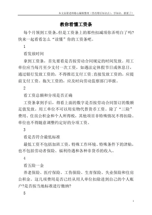 教你看懂工资条