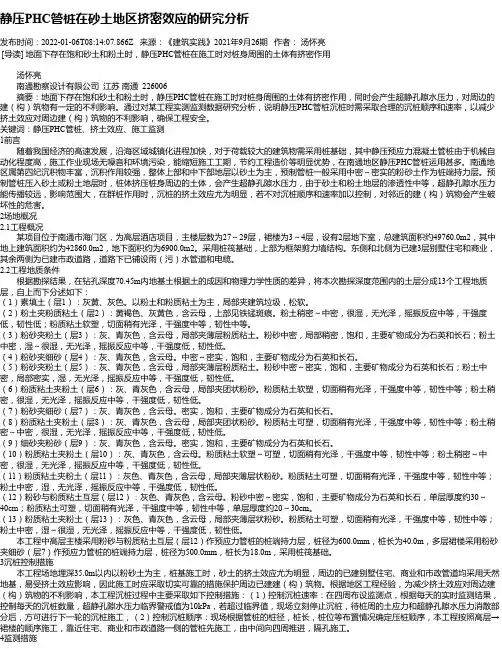 静压PHC管桩在砂土地区挤密效应的研究分析