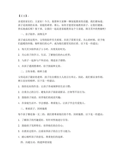 家庭教育抖音短视频文案