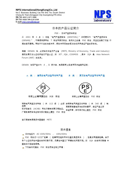 日本的产品认证简介