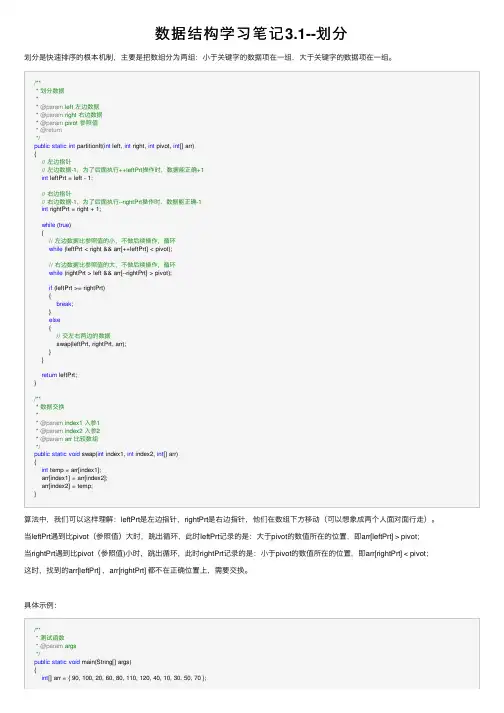 数据结构学习笔记3.1--划分