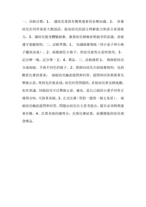 幼儿园中班语言活动教案：奥运会知识竞答
