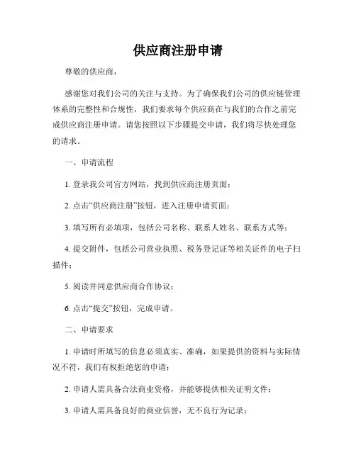 供应商注册申请