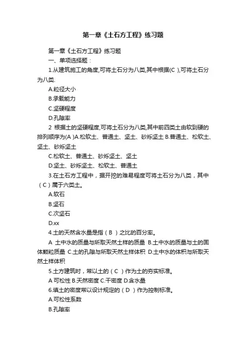 第一章《土石方工程》练习题