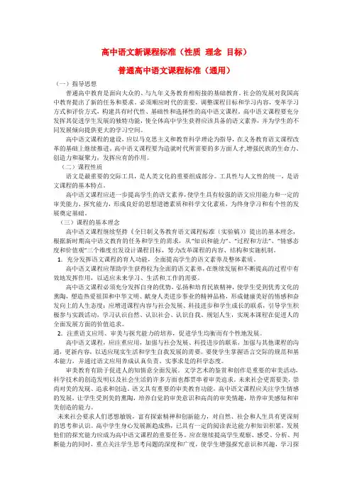 2020年高考语文《全日制普通高中语文新课程标准》教案 人教版