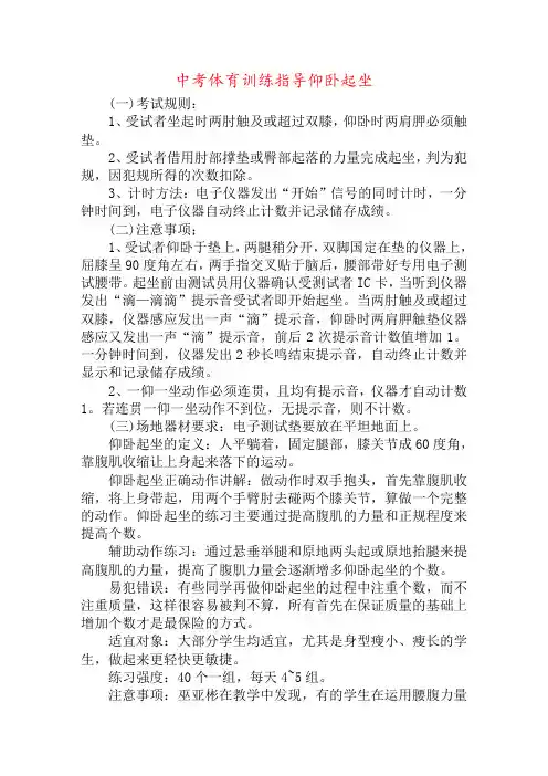 中考体育训练指导仰卧起坐