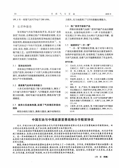 中国石油与中煤能源签署战略合作框架协议