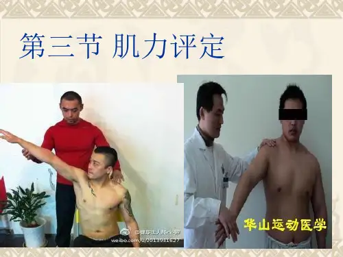 4肌力评定ppt课件