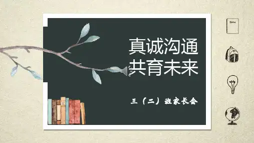水彩粉笔手绘三年级家长会PPT演示课件