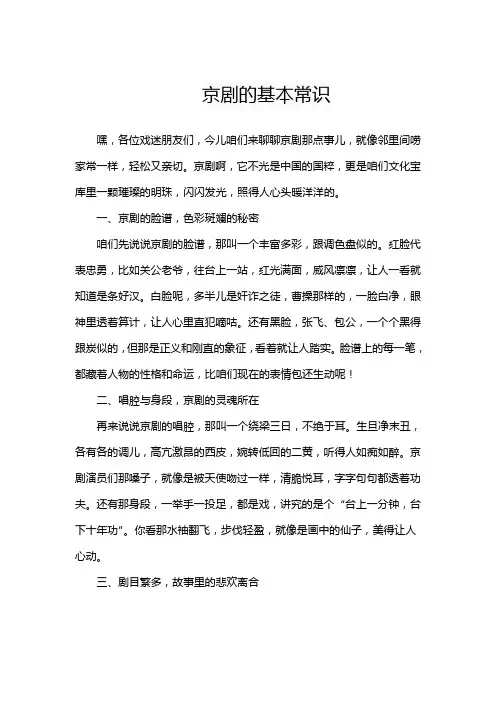 京剧的基本常识